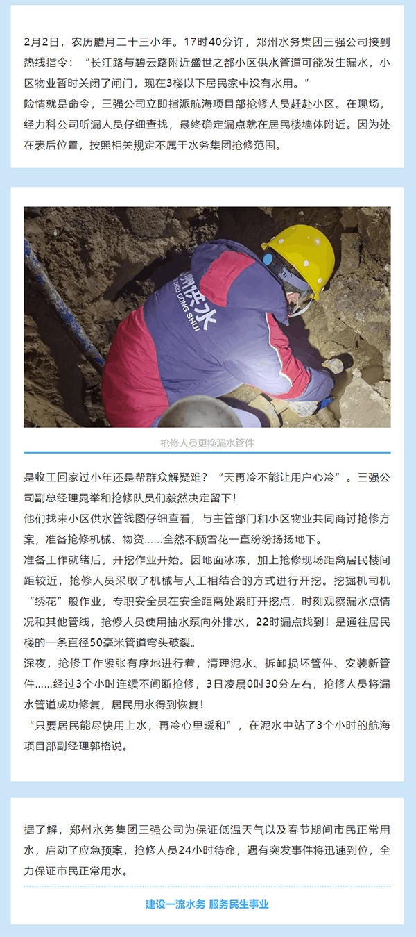 小年夜丨郑州水务人“浴”雪抢修.png
