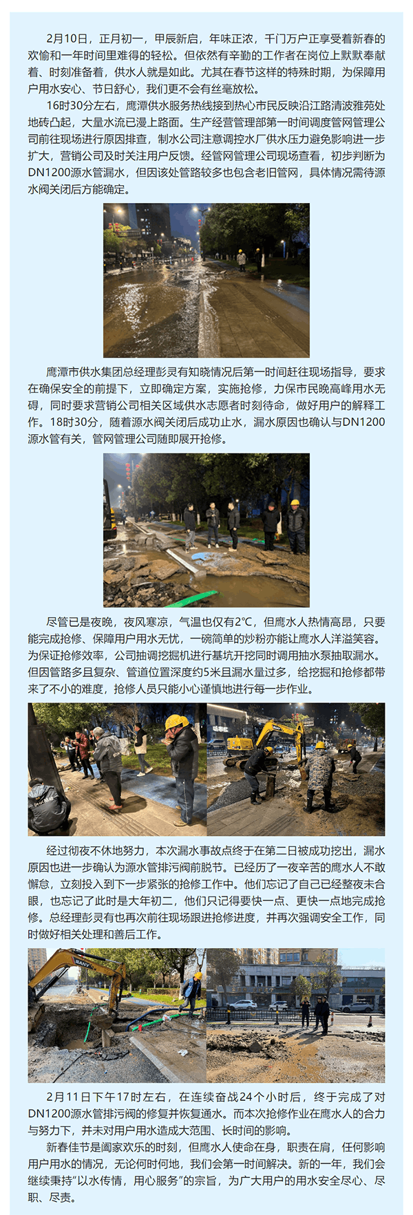 鹰潭供水集团大年初一连续奋战24小时修复源水管网.png