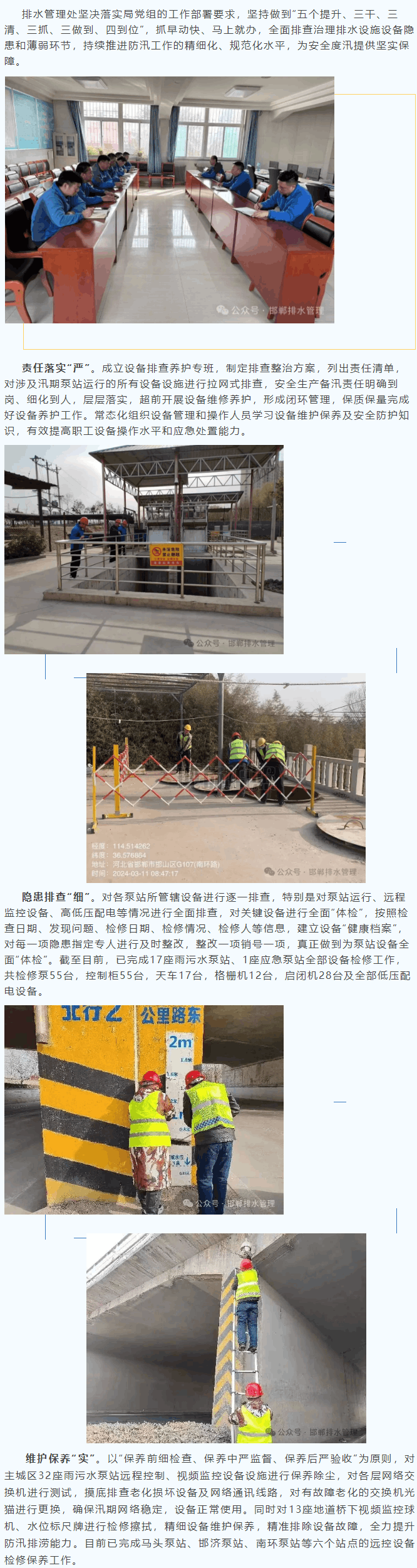 排水管理处已完成18座雨污水泵站的检修保养工作.png