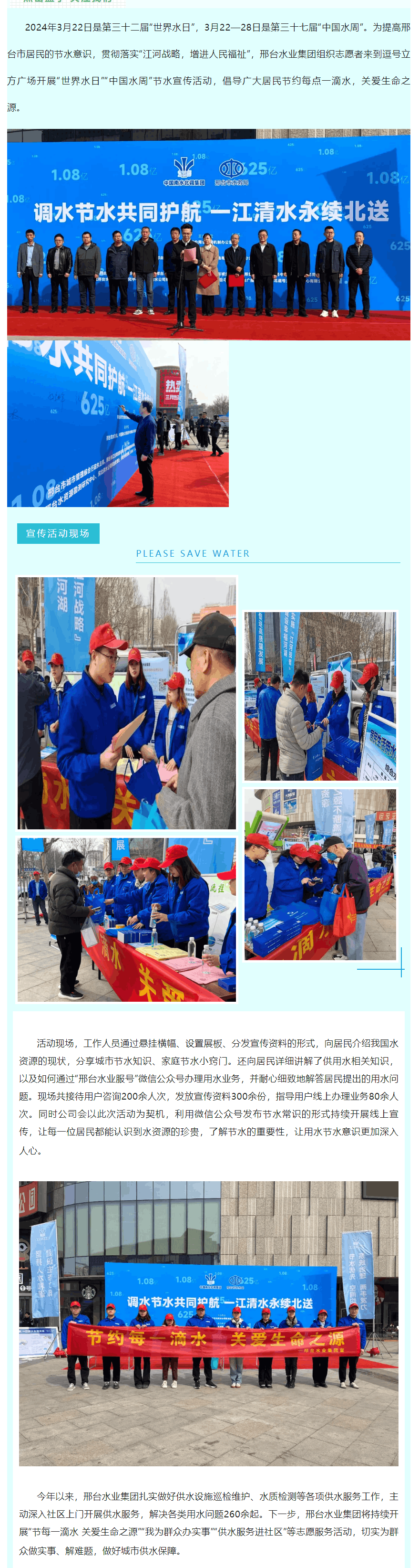 邢台水业集团开展“世界水日”“中国水周”节水宣传活动.png
