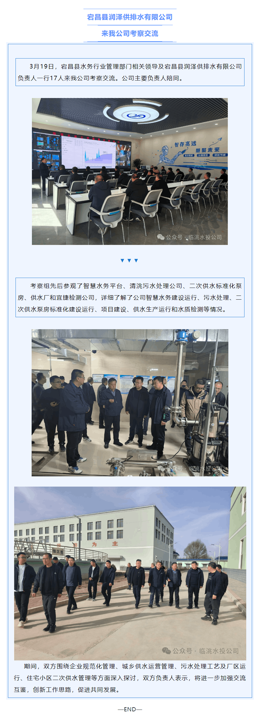 宕昌县润泽供排水有限公司来我公司考察交流.png