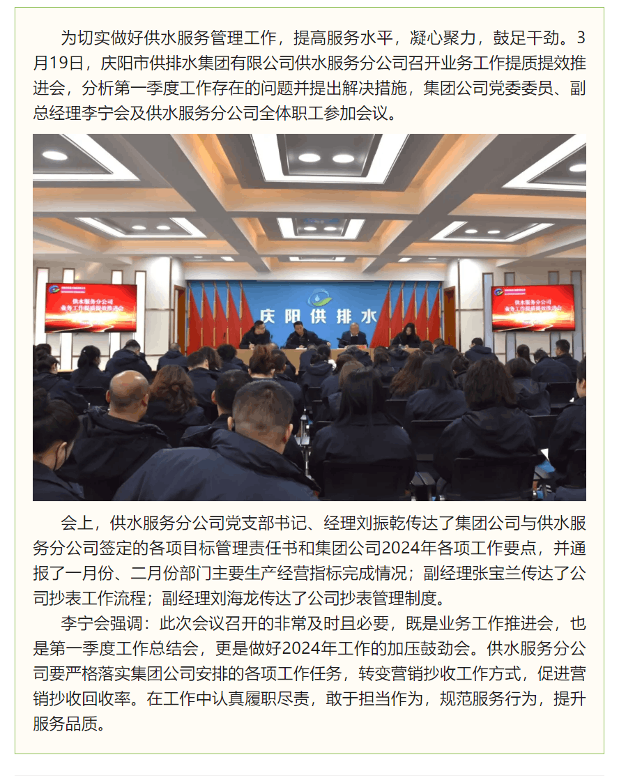 供水服务分公司召开业务工作提质提效推进会.png