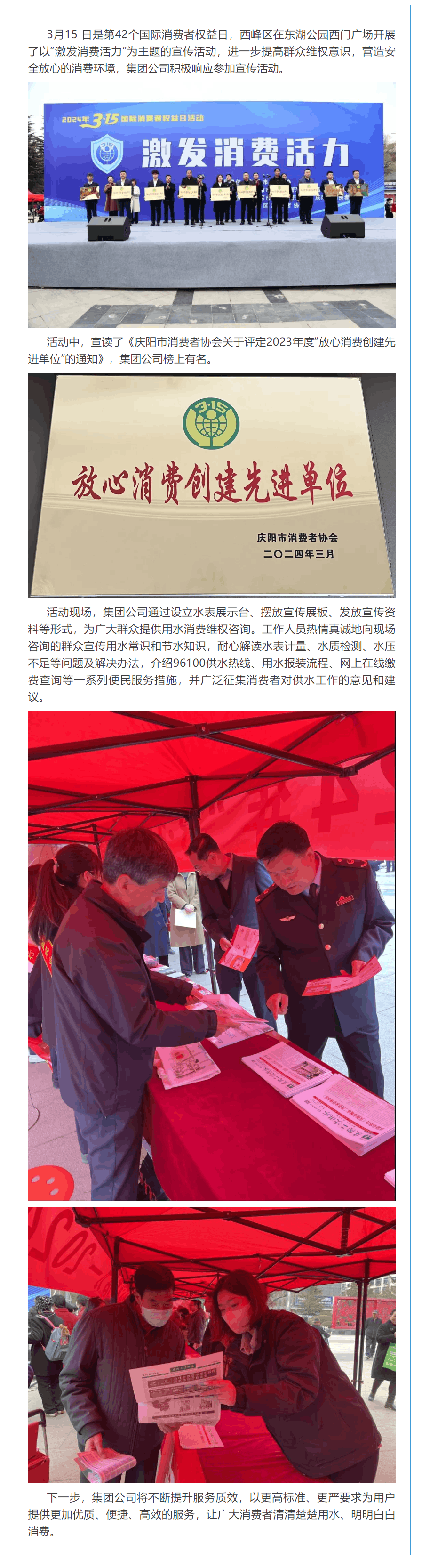 集团公司获“放心消费创建先进单位”荣誉称号.png