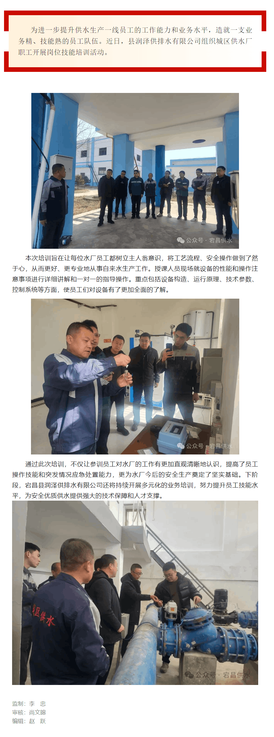 县润泽供排水有限公司组织城区供水厂职工开展岗位技能培训活动.png
