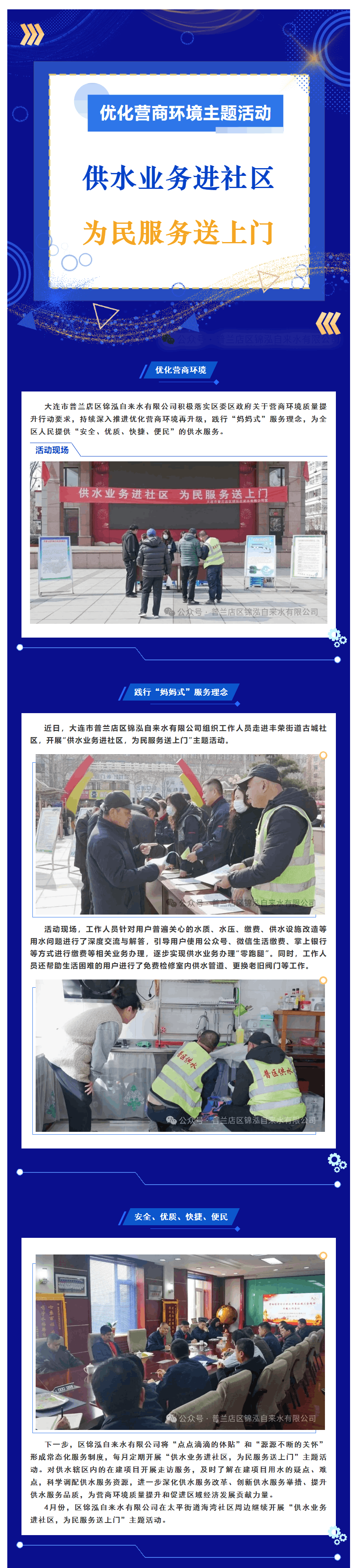 供水业务进社区 为民服务送上门.png