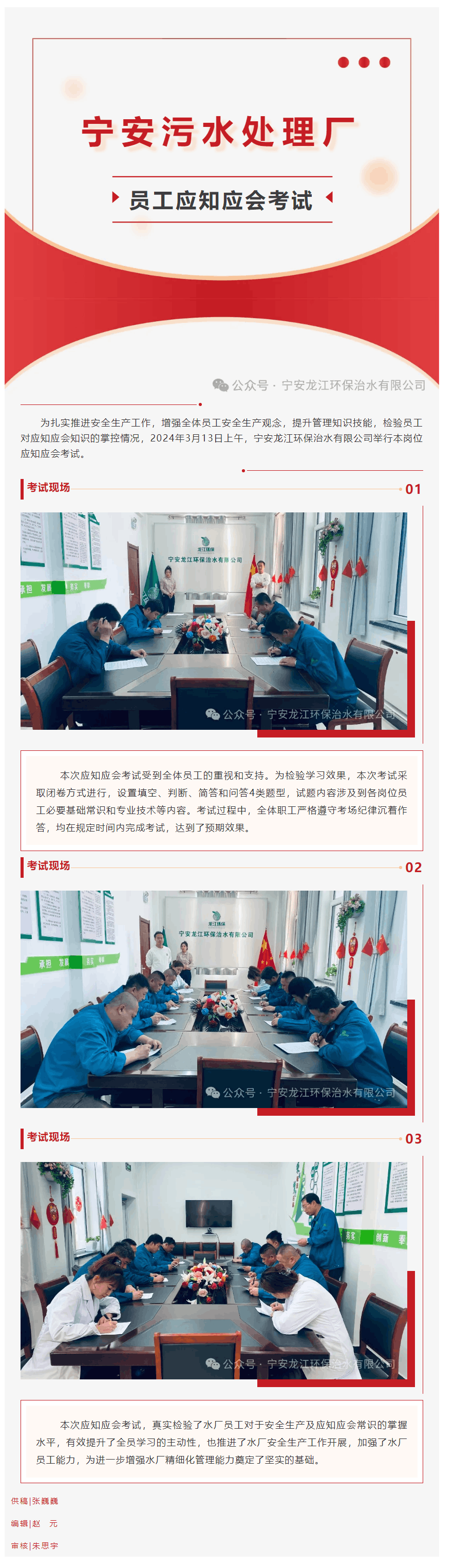 宁安污水处理厂--员工应知应会考试.png