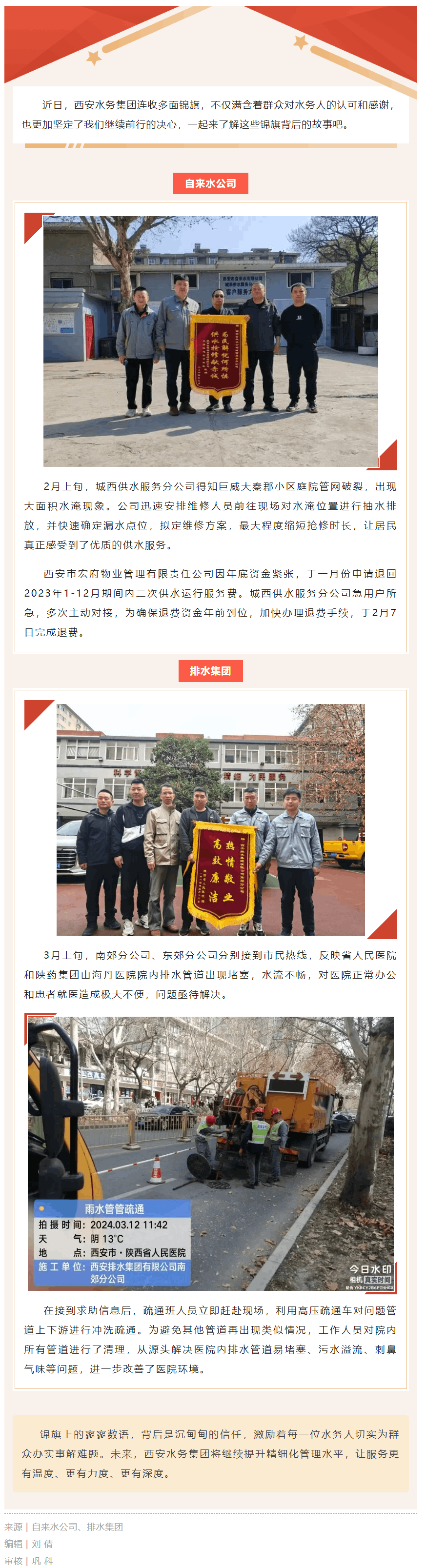 连收四面锦旗！西安水务人收获“多倍”认可！.png