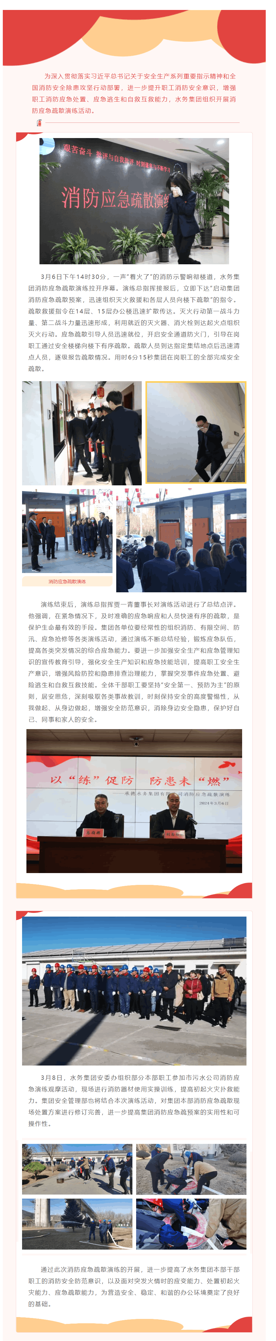 以“练”促防，防患未“燃”——承德水务集团有限公司组织消防应急疏散演练.png