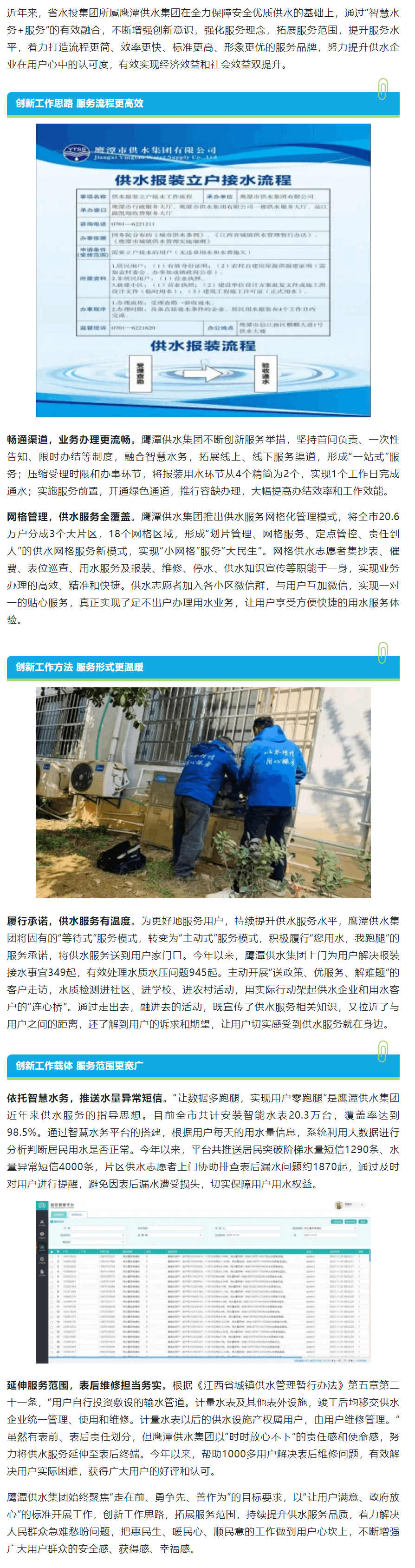 智慧水务+服务！省水投集团所属鹰潭供水集团让供水服务更精细更智能.png