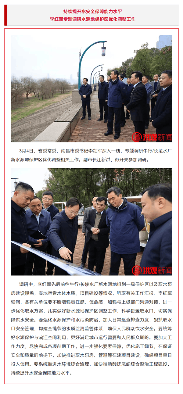 【转载】李红军专题调研水源地保护区优化调整工作.png