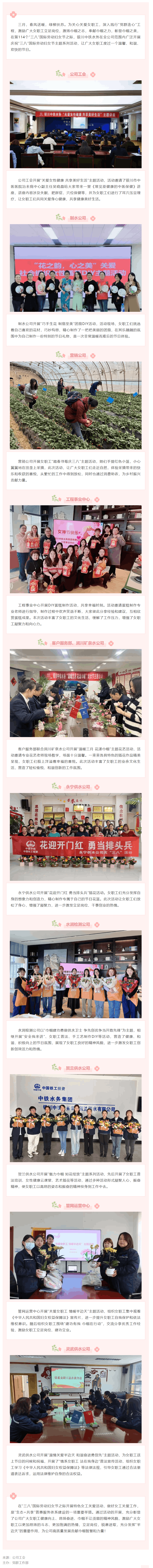 春风如你 熠熠芳华丨银川中铁水务开展“三八”国际劳动妇女节主题系列活动.png