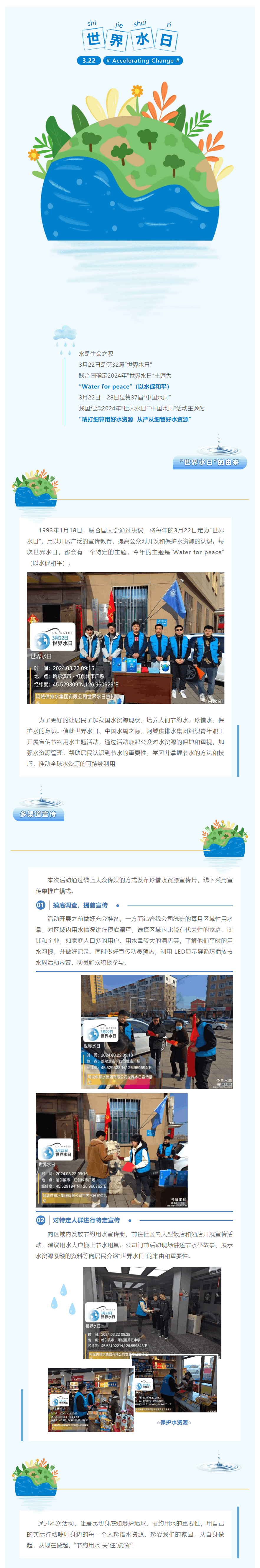 阿城供排水集团开展“精打细算用好水资源，从严从细管好水资源”主题宣传活动.png