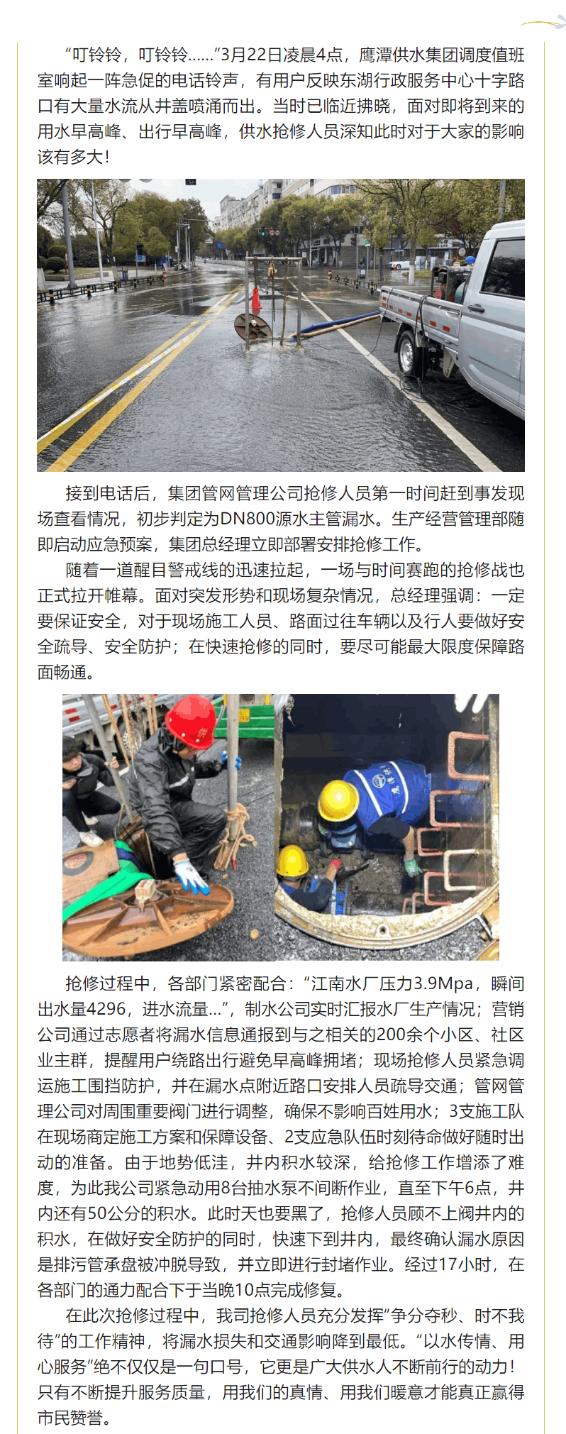 持续奋战17小时 及时修复供水大动脉.png