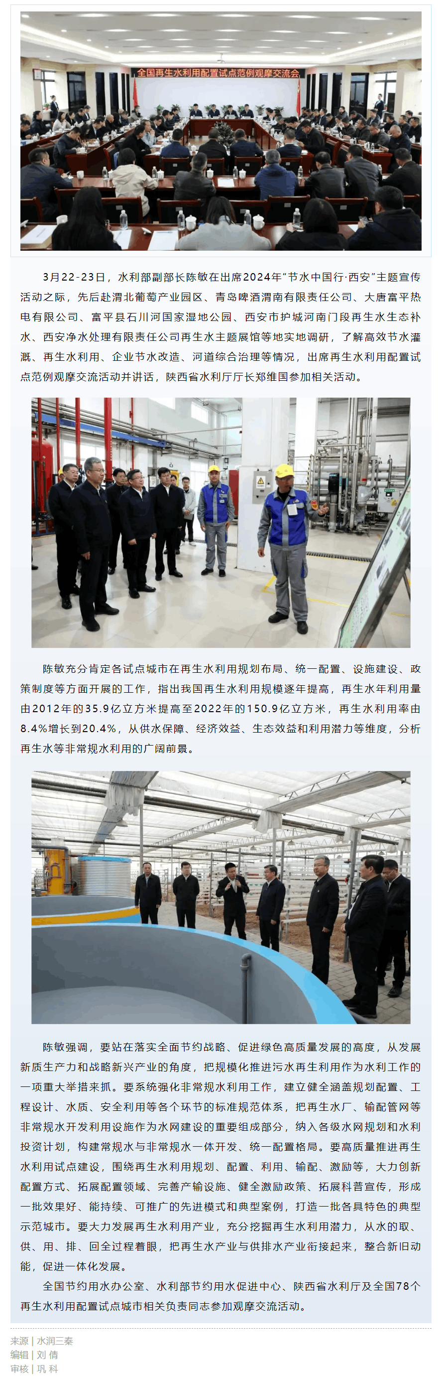 陈敏调研指导陕西节水工作.png