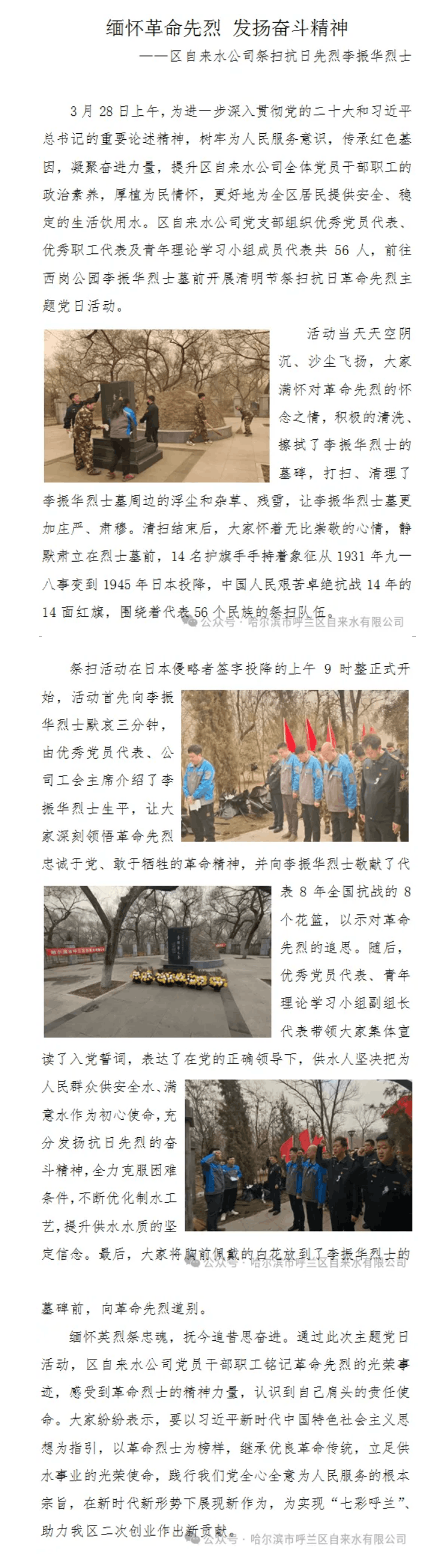 缅怀革命先烈 发扬奋斗精神.png