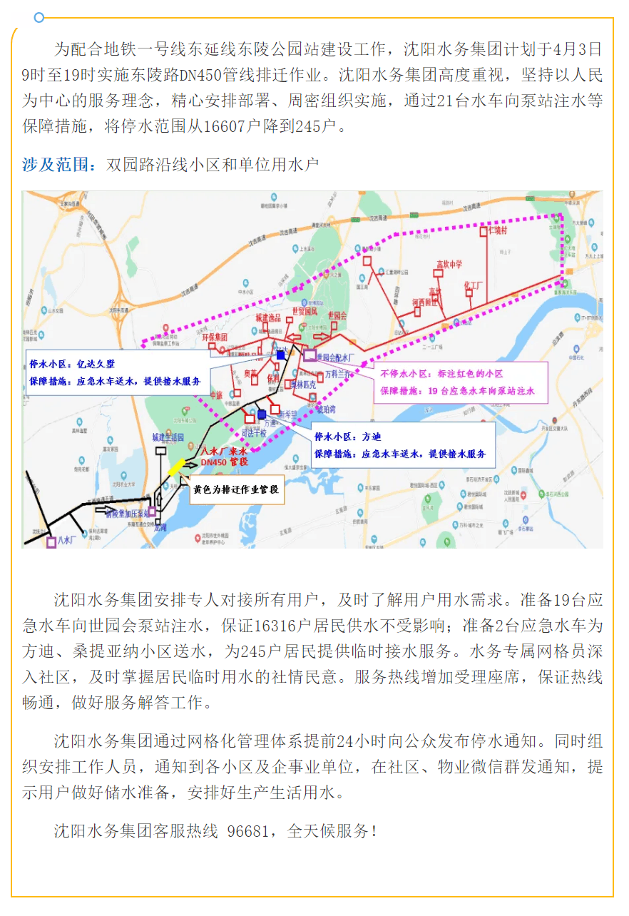 媒体关注 _ 配合地铁建设 沈阳水务排迁管线 21台水车保障供水.png