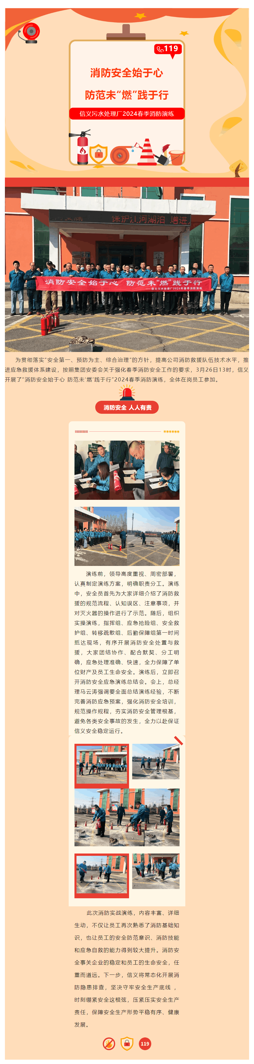 消防安全始于心 防范未“燃”践于行_信义污水处理厂2024年春季消防演练.png