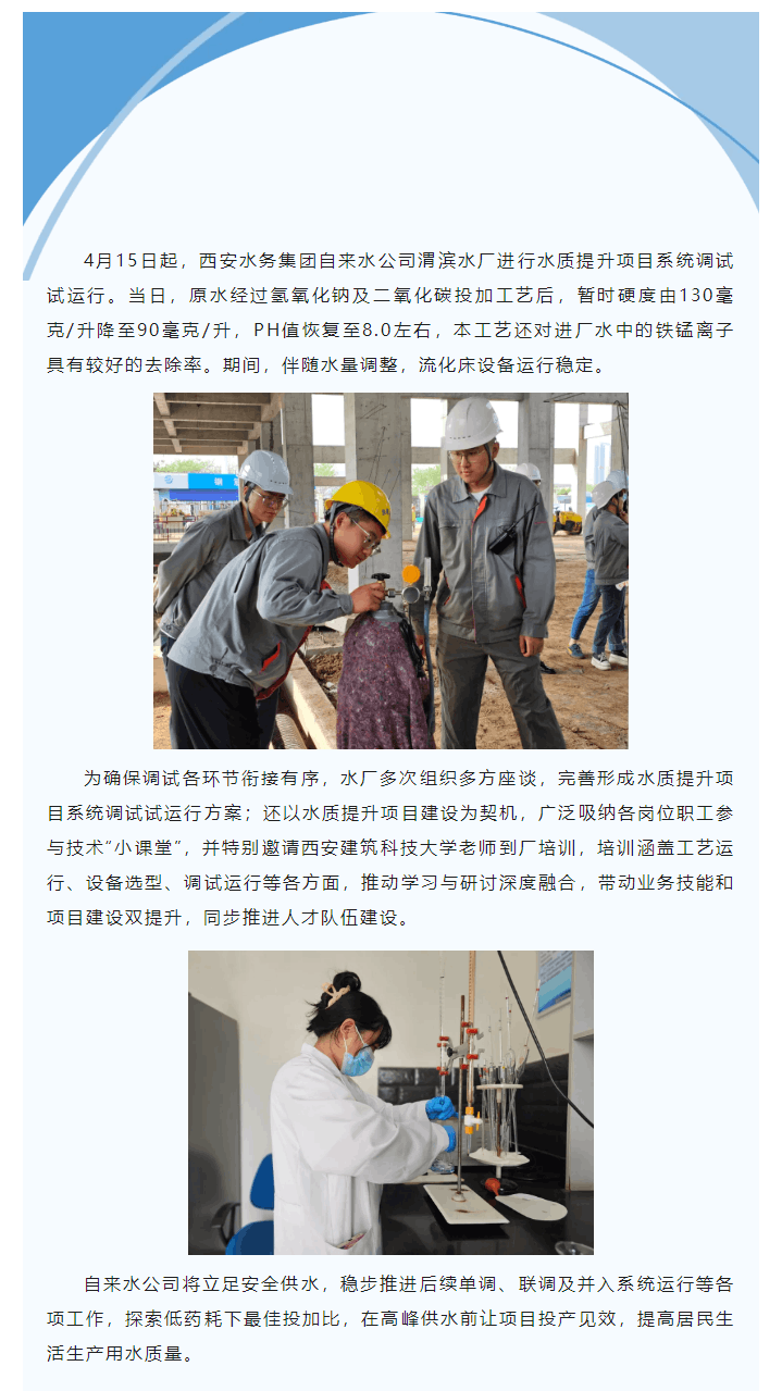 水厂提质改造 居民饮用水品质再提升.png