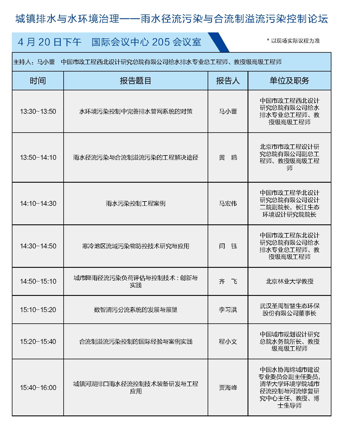 2.城镇排水与水环境治理_页面_07.jpg