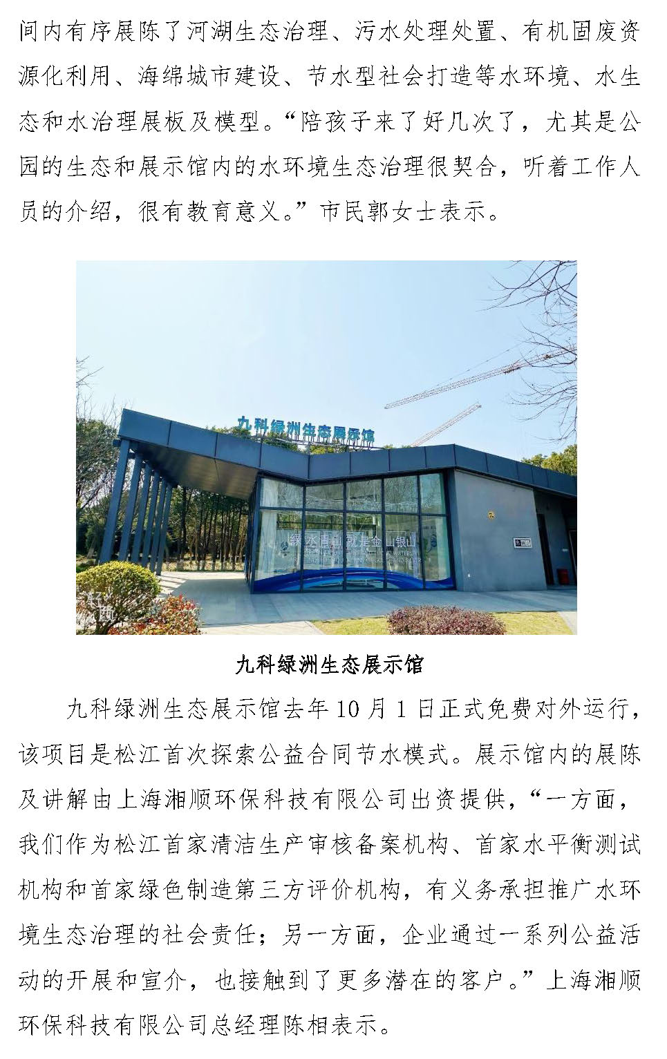 5.让节水动能更澎湃！上海市松江区全面推进合同节水管理模式_页面_4.jpg