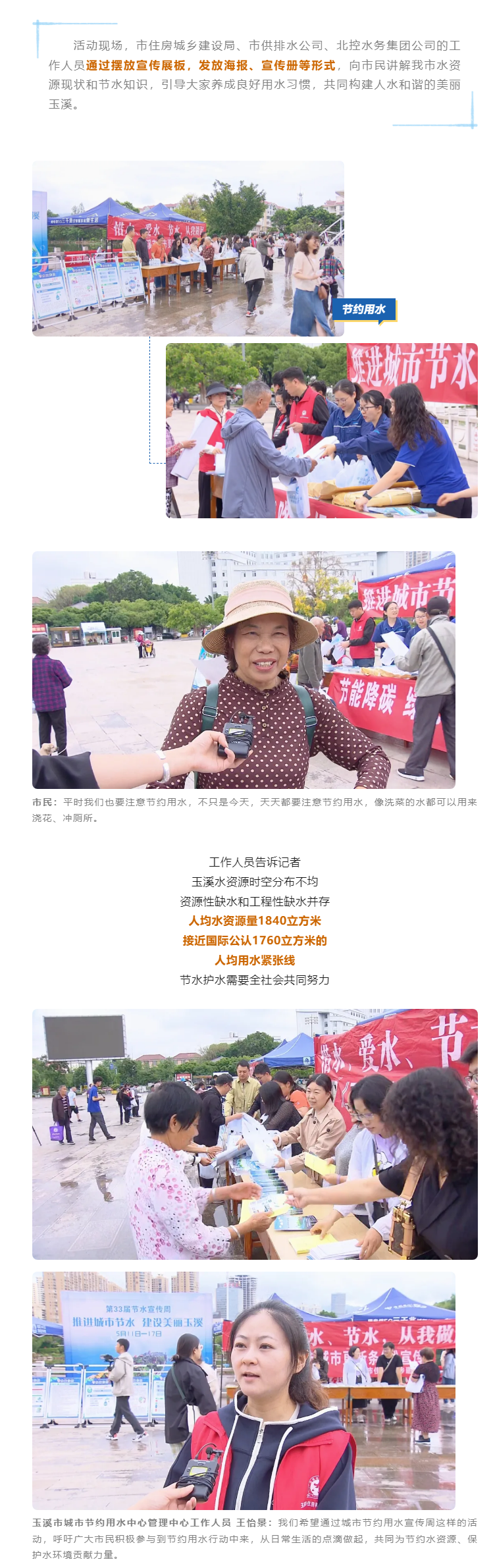 玉溪市开展2024年城市节约用水宣传周活动.png