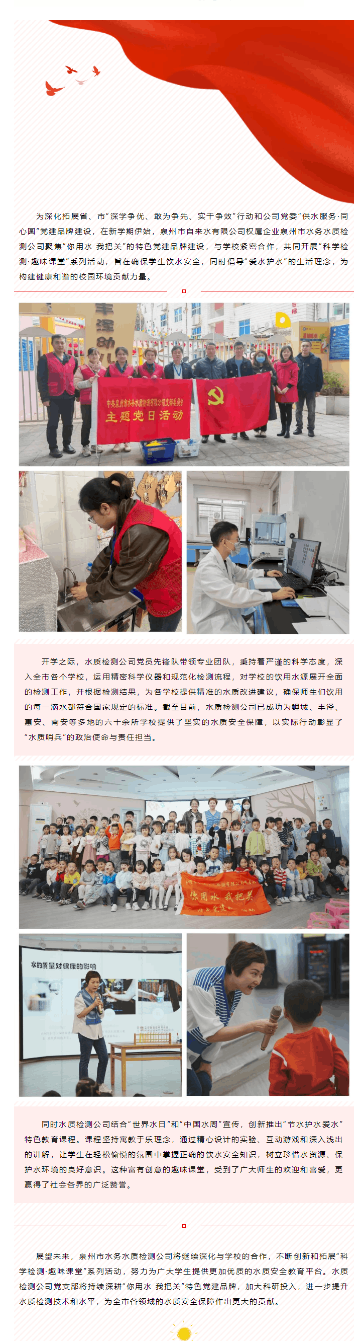 筑牢饮水安全屏障 护航学子健康之路.png