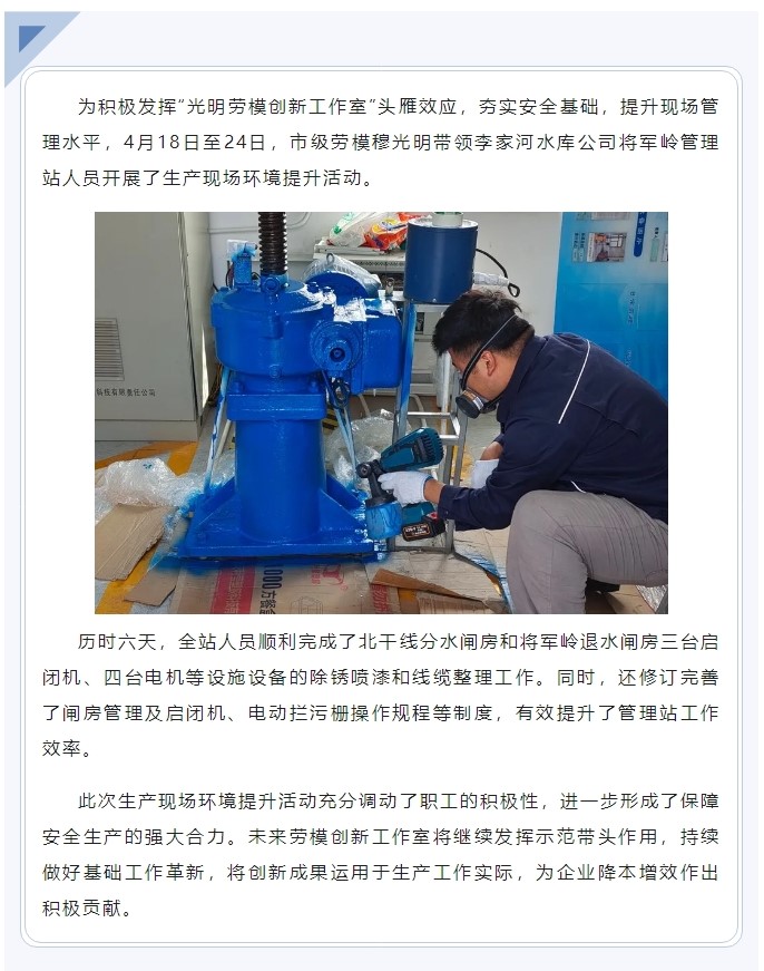 李家河水库公司将军岭管理站开展生产现场环境提升活动.jpg