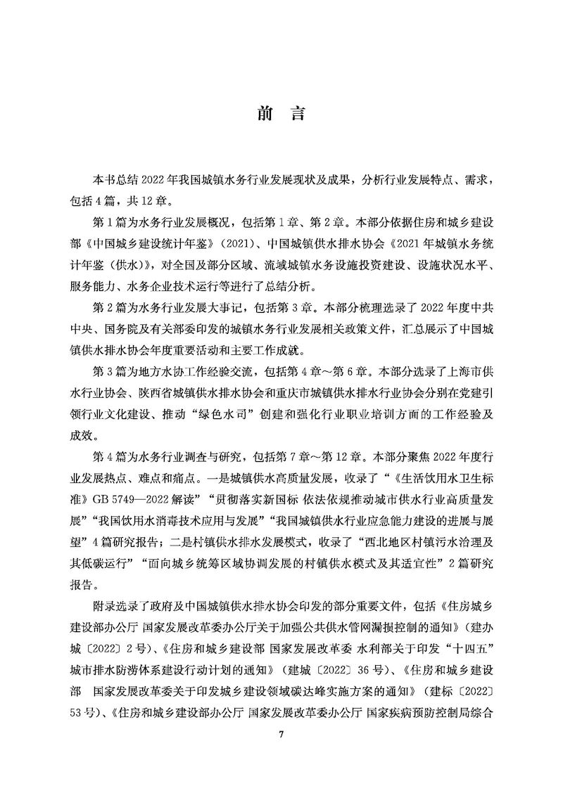蓝皮书2022-文前_页面_07_结果.jpg