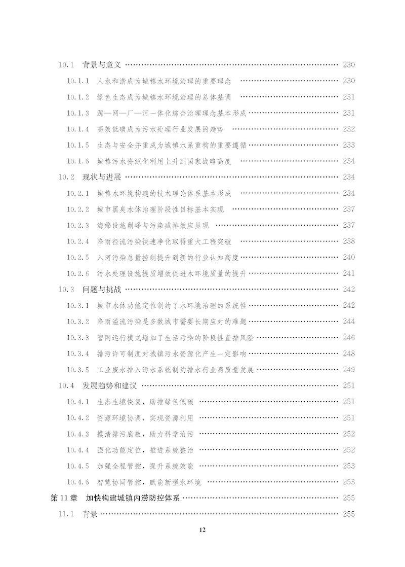 蓝皮书2021-文前_页面_12_结果.jpg