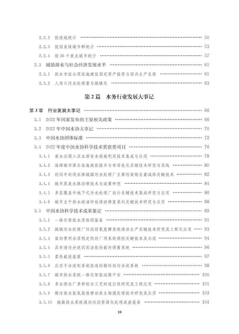蓝皮书2022-文前_页面_10_结果.jpg
