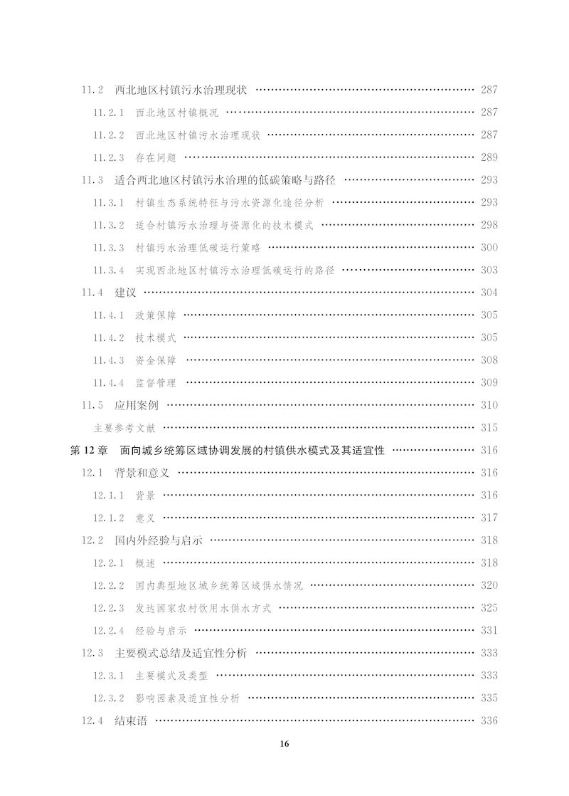 蓝皮书2022-文前_页面_16_结果.jpg