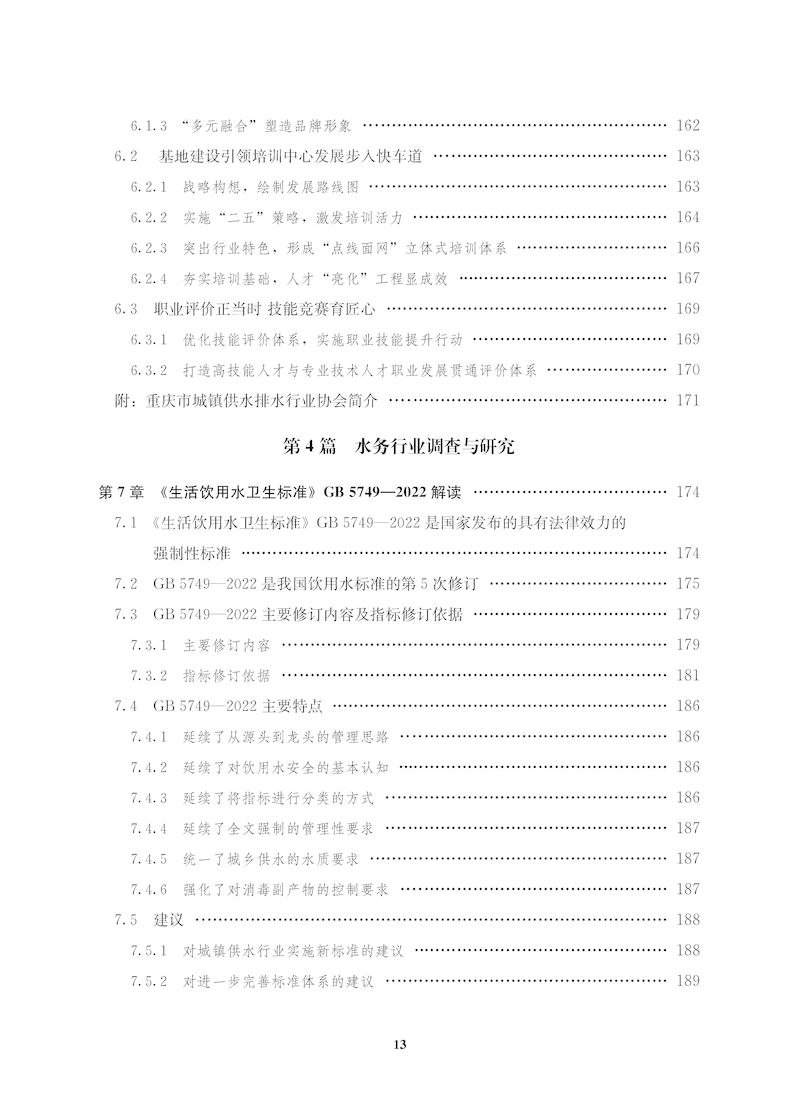 蓝皮书2022-文前_页面_13_结果.jpg