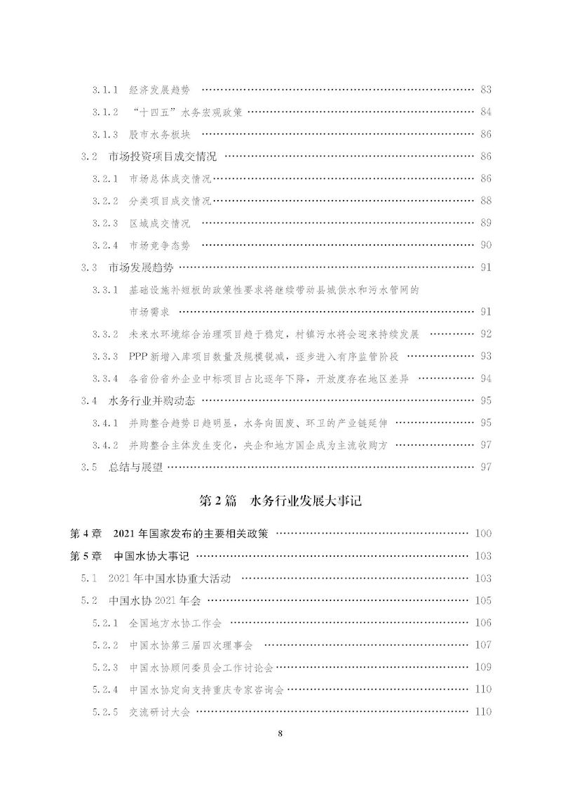蓝皮书2021-文前_页面_08_结果.jpg