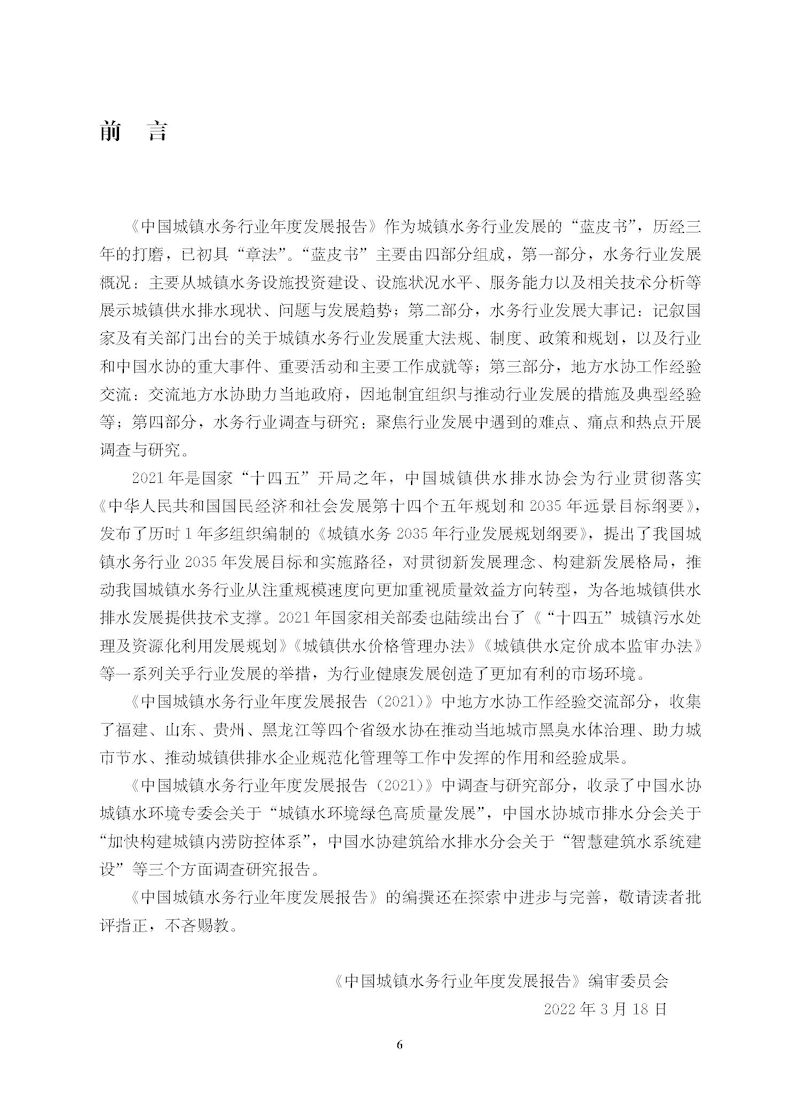 蓝皮书2021-文前_页面_06_结果.jpg
