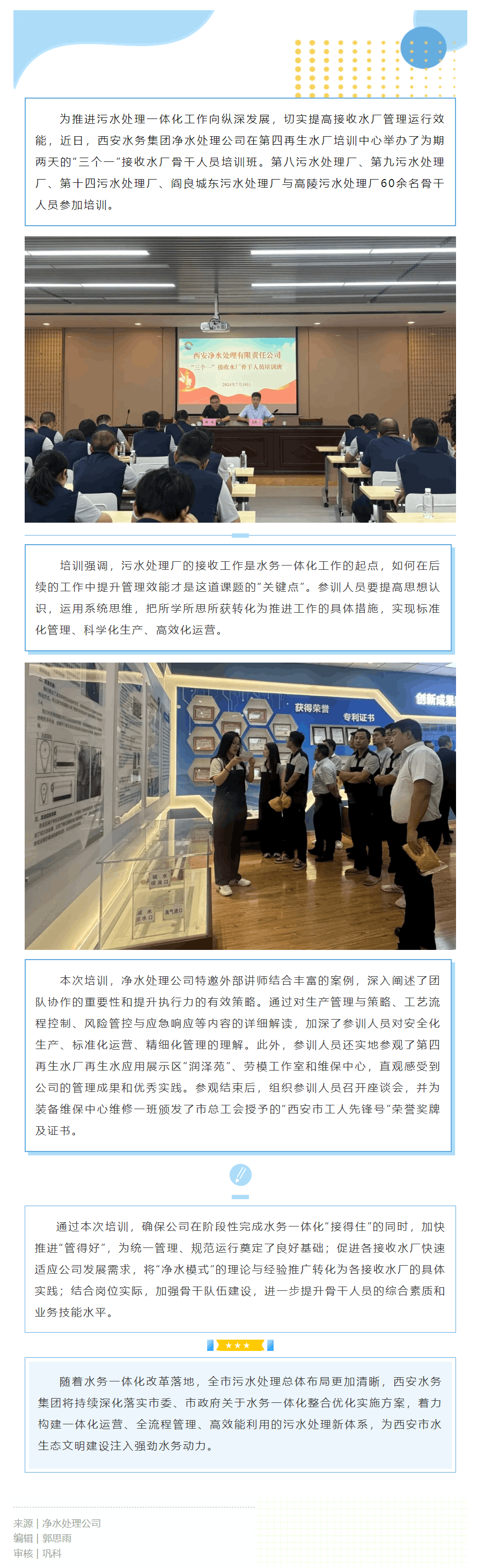 净水处理公司举办“三个一”接收水厂骨干人员培训班.png