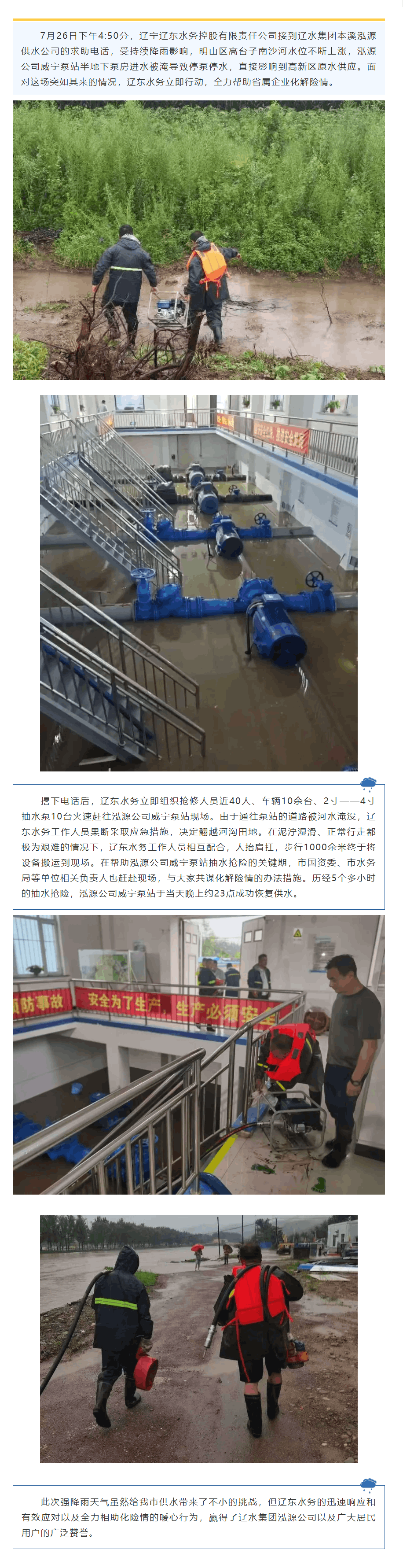 暴雨过后 一个求助电话背后的故事.png
