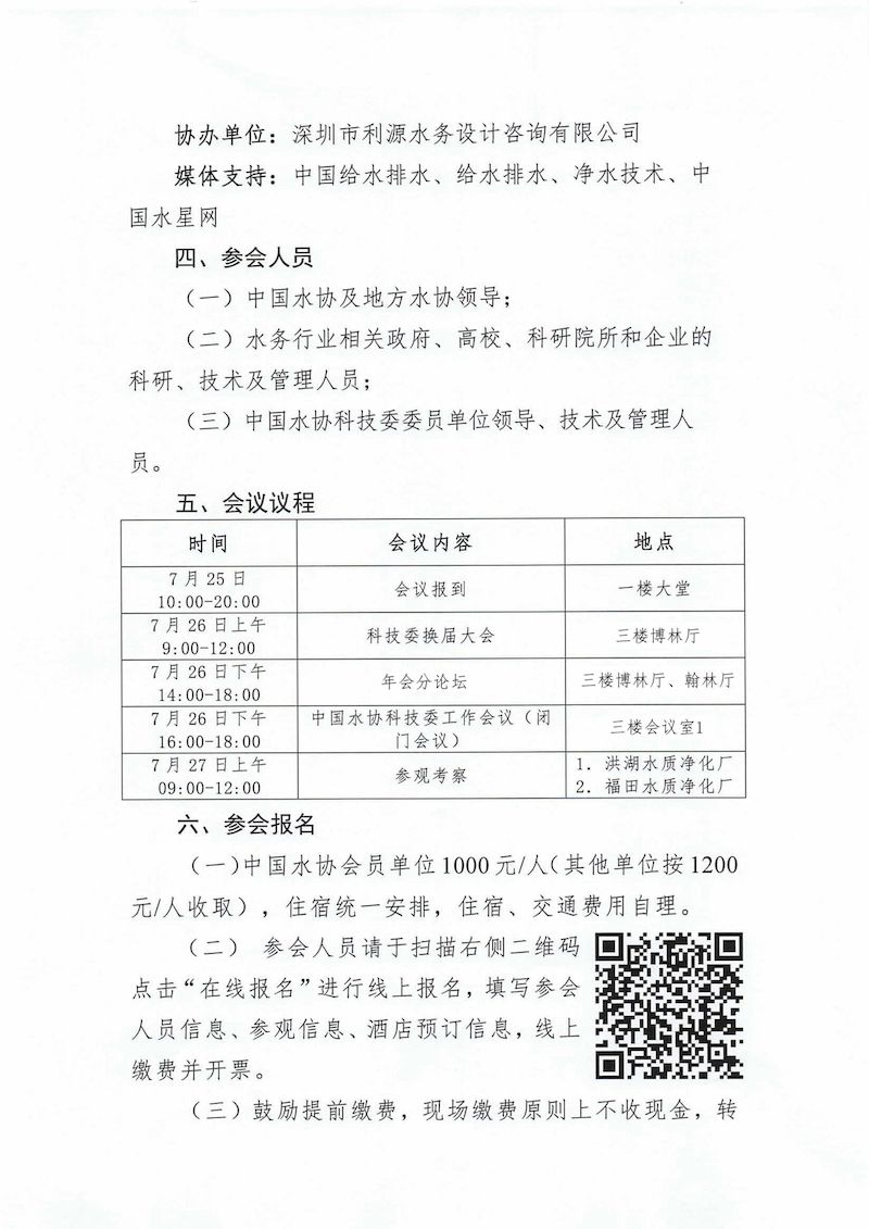 关于新利体育平台怎么样啊科学技术委员会换届会议暨2024年会的通知（最终）_01_结果.jpg