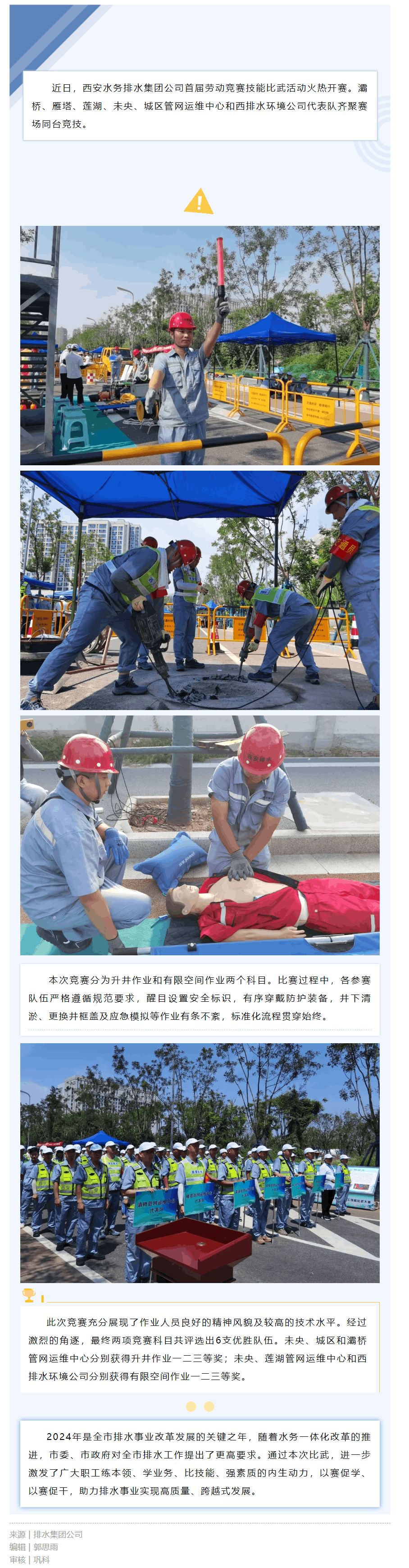 西安水务排水集团公司举办首届劳动竞赛技能比武活动.png