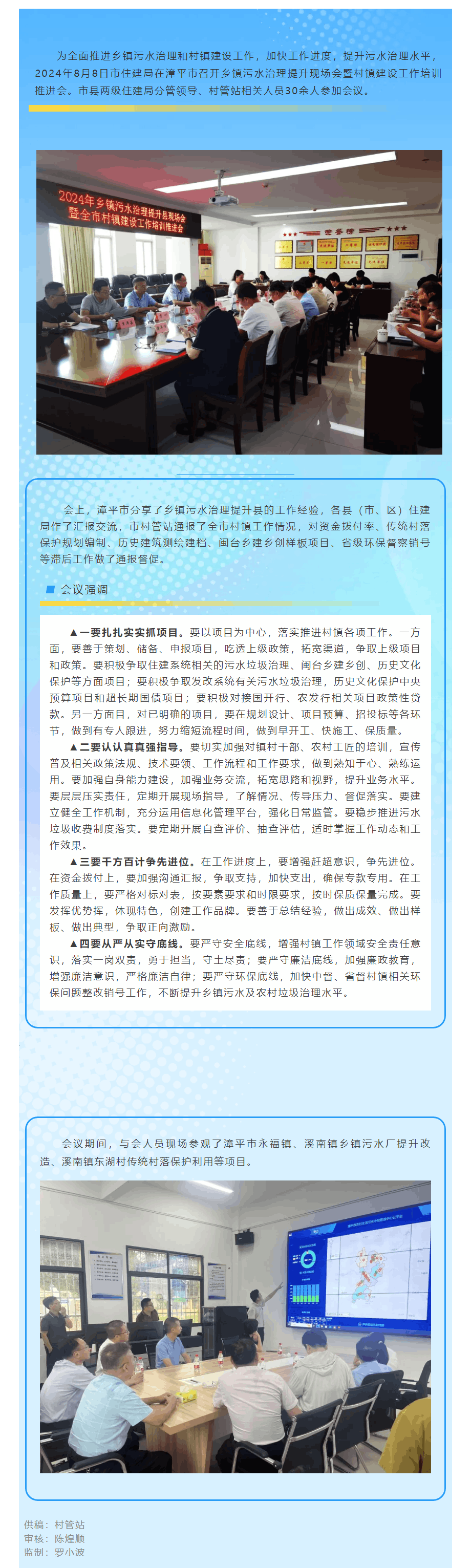 住建要闻 _ 龙岩市住建局召开乡镇污水治理提升现场会暨村镇建设工作培训推进会.png