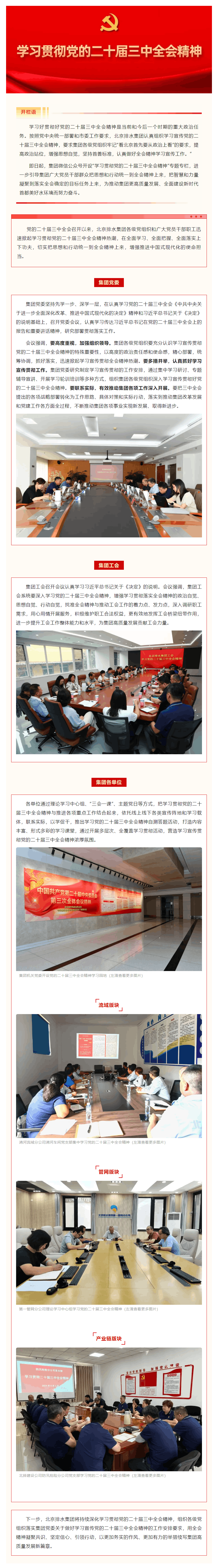 学习贯彻党的.png