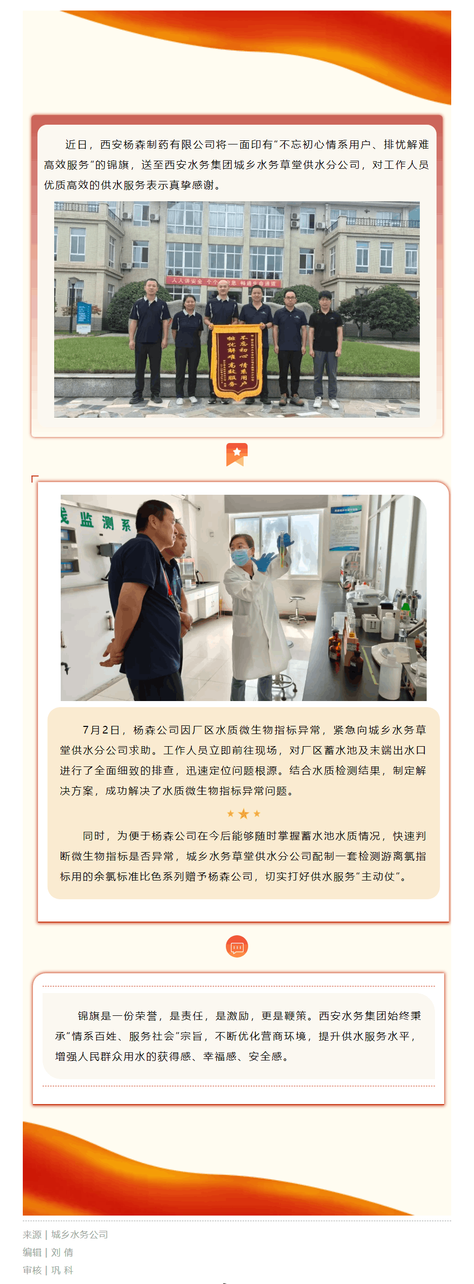 优质服务显担当 真情助企获锦旗.png
