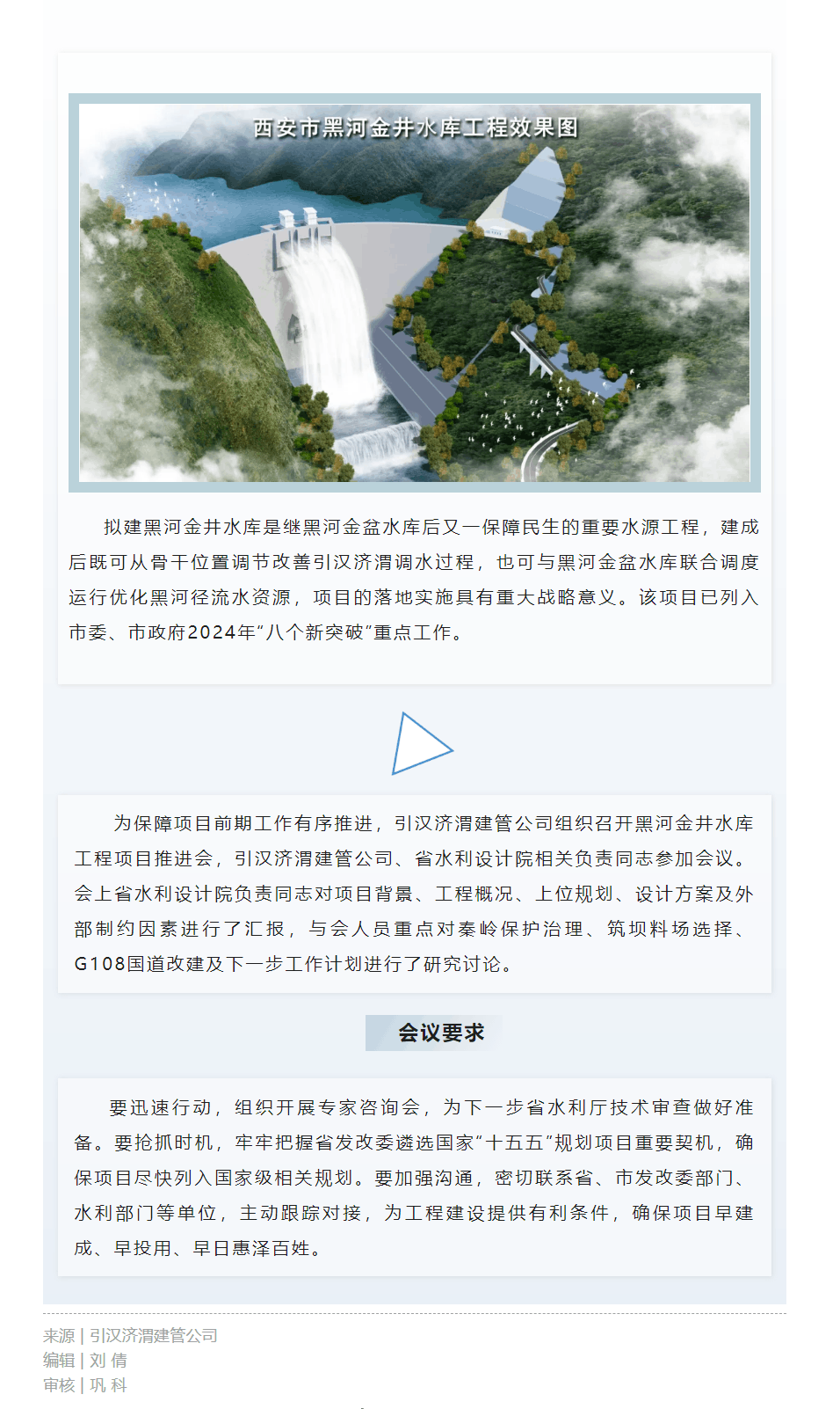 西安水务集团引汉济渭建管公司组织召开黑河金井水库工程项目推进会.png