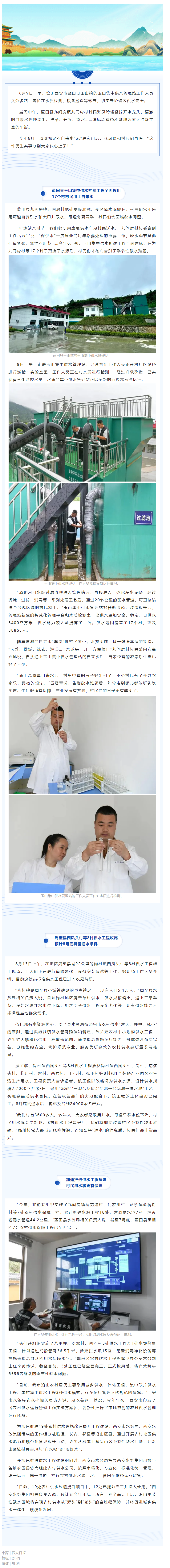 从“源头”到“龙头”！让群众从“有水喝”到“喝好水”.png
