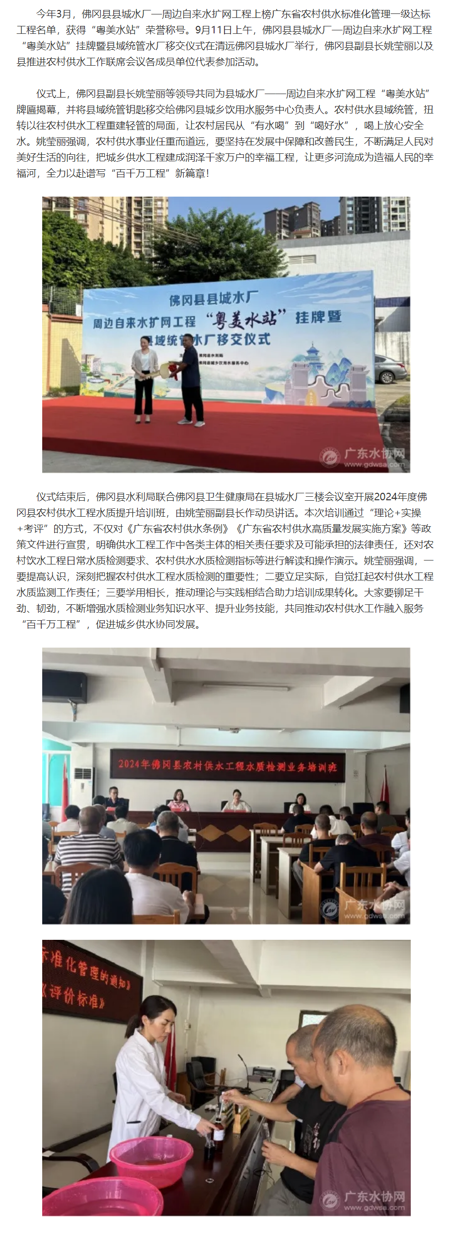清远佛冈“粤美水站”挂牌暨县域统管水厂移交仪式.png