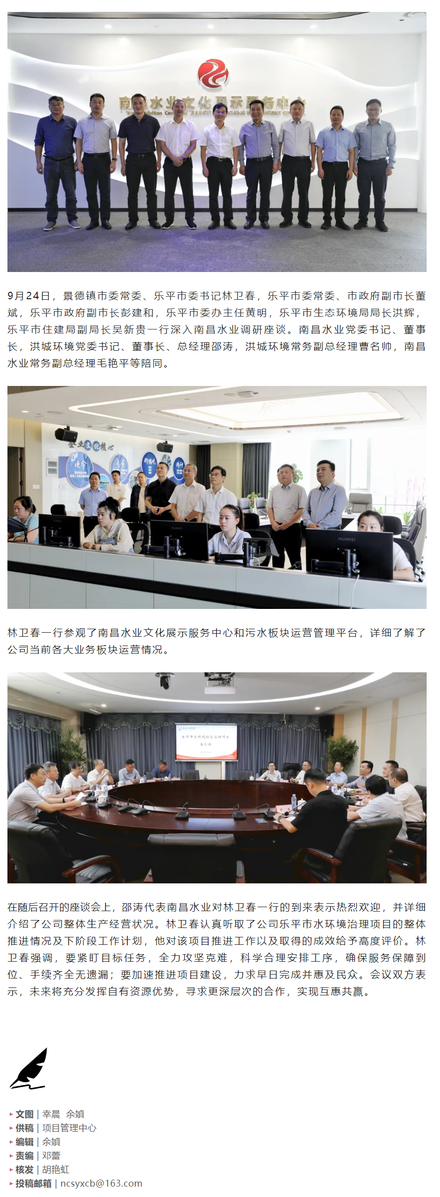 【南水要闻】林卫春一行深入南昌水业调研座谈.png