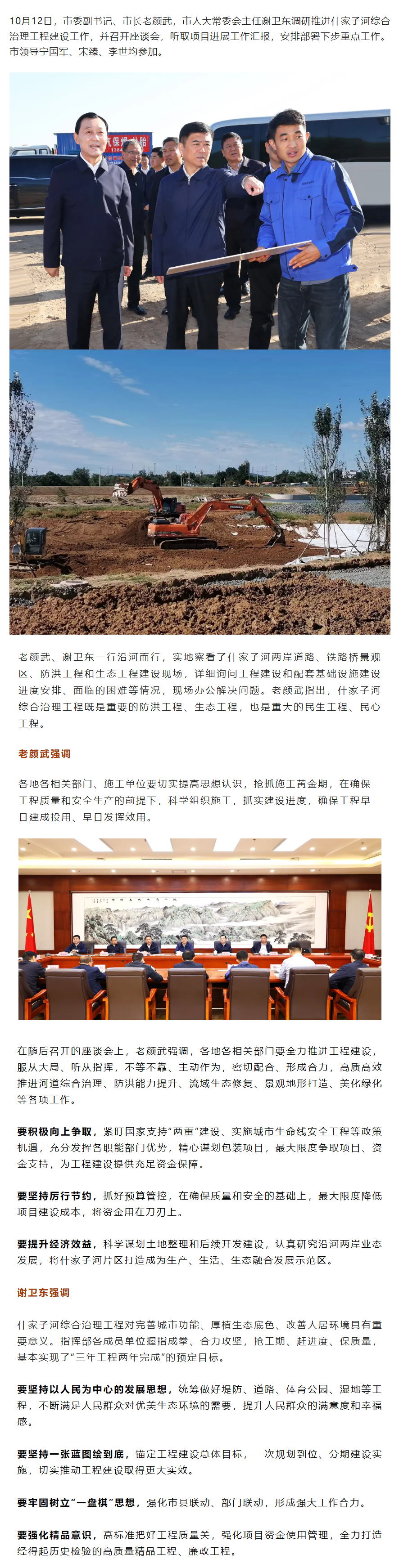 老颜武谢卫东调研推进什家子河综合治理工程建设工作.png