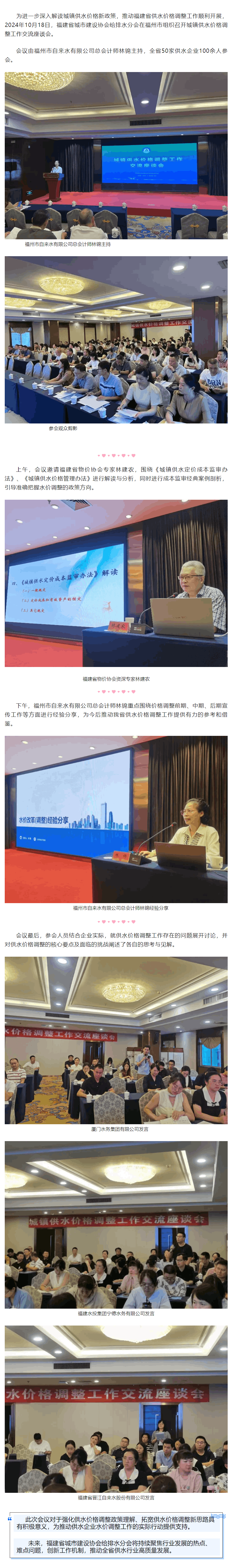福建省城市建设协会给排水分会城镇供水价格调整工作交流座谈会顺利召开.png