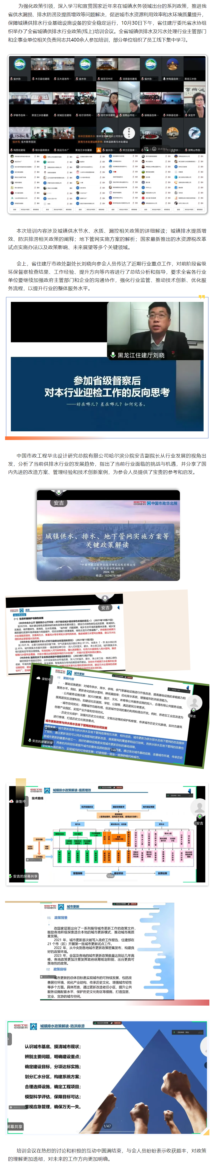 黑龙江省城镇供排水行业政策(线上)培训会议成功举办.png