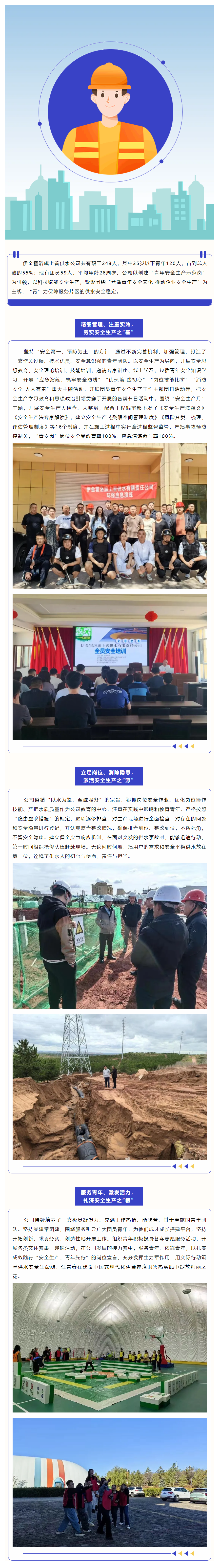 点赞！他们的“青年安全生产示范岗”是这样“炼”成的.png