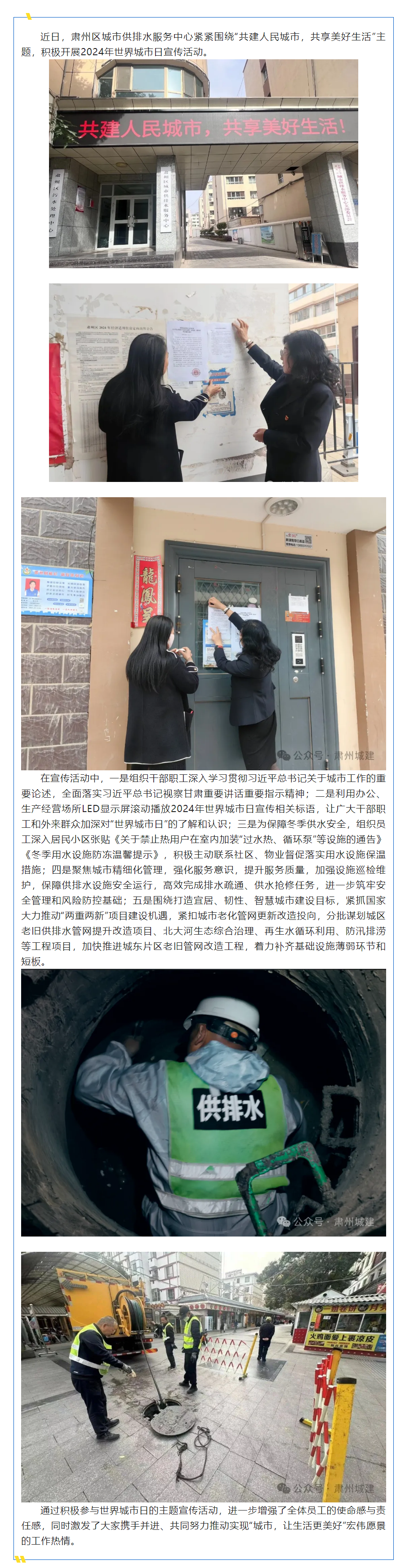 世界城市日供排水在行动：共筑美好城市，共建美丽肃州.png